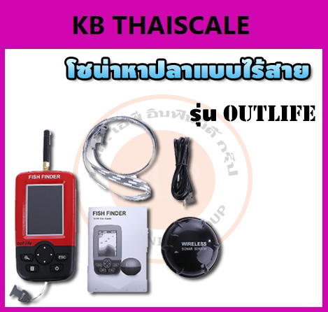  เครื่องหาปลาโซน่าพกพา ยี่ห้อ Outlife ระดับน้ำลึก 45 เมตร 